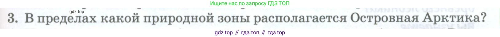 География, 8 класс Учебник, авторы: Домогацких Евгений Михайлович, Алексеевский Николай Иванович, издательство Русское слово, Москва, жёлтого цвета, страница 237, номер 3, Условие