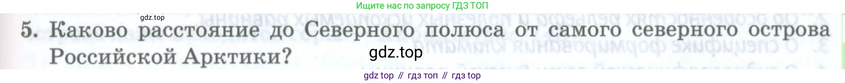 ГДЗ География, 8 класс Учебник, авторы: Домогацких Евгений Михайлович, Алексеевский Николай Иванович, издательство Русское слово, Москва, жёлтого цвета, страница 237, номер 5, Условие