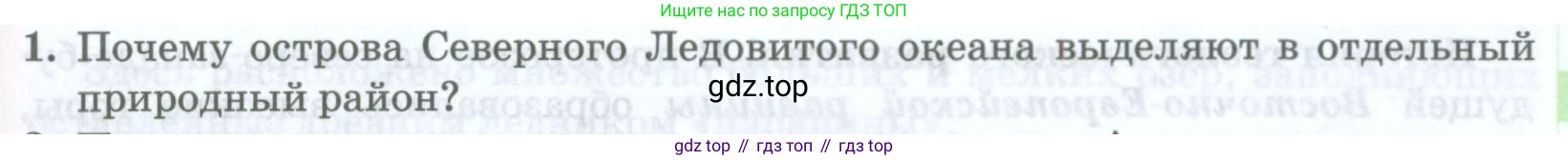 ГДЗ География, 8 класс Учебник, авторы: Домогацких Евгений Михайлович, Алексеевский Николай Иванович, издательство Русское слово, Москва, жёлтого цвета, страница 237, номер 1, Условие