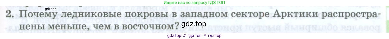 ГДЗ География, 8 класс Учебник, авторы: Домогацких Евгений Михайлович, Алексеевский Николай Иванович, издательство Русское слово, Москва, жёлтого цвета, страница 237, номер 2, Условие