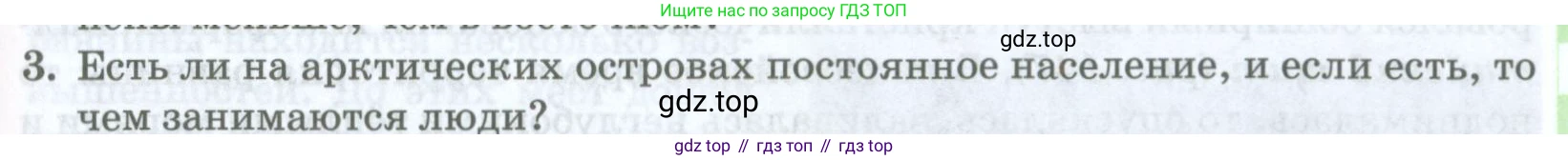 ГДЗ География, 8 класс Учебник, авторы: Домогацких Евгений Михайлович, Алексеевский Николай Иванович, издательство Русское слово, Москва, жёлтого цвета, страница 237, номер 3, Условие