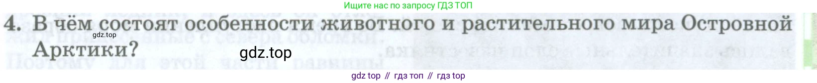 ГДЗ География, 8 класс Учебник, авторы: Домогацких Евгений Михайлович, Алексеевский Николай Иванович, издательство Русское слово, Москва, жёлтого цвета, страница 237, номер 4, Условие