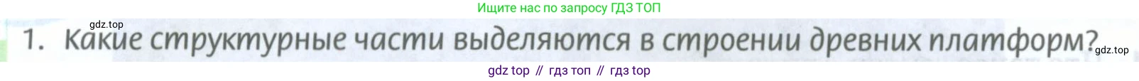 География, 8 класс Учебник, авторы: Домогацких Евгений Михайлович, Алексеевский Николай Иванович, издательство Русское слово, Москва, жёлтого цвета, страница 238, номер 1, Условие
