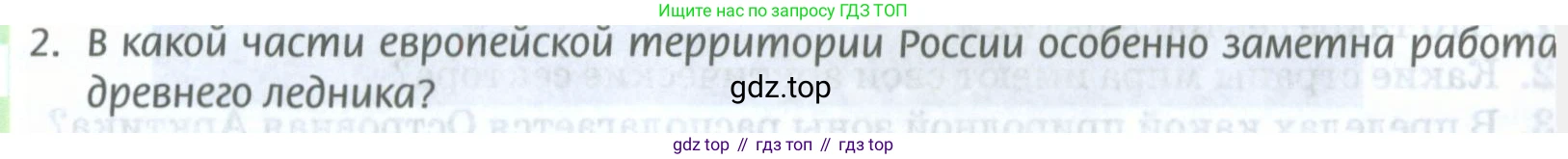 География, 8 класс Учебник, авторы: Домогацких Евгений Михайлович, Алексеевский Николай Иванович, издательство Русское слово, Москва, жёлтого цвета, страница 238, номер 2, Условие