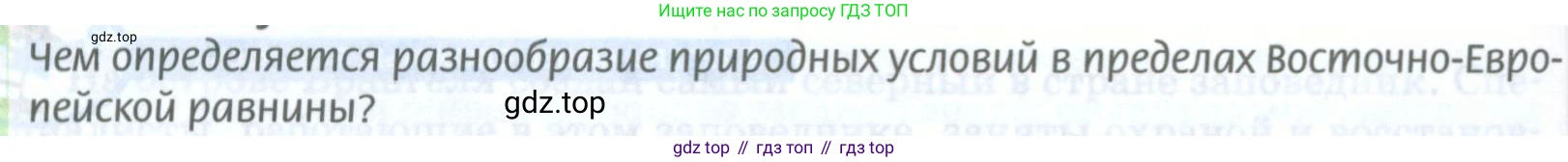 ГДЗ География, 8 класс Учебник, авторы: Домогацких Евгений Михайлович, Алексеевский Николай Иванович, издательство Русское слово, Москва, жёлтого цвета, страница 238, Условие