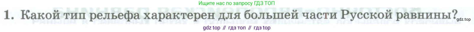 География, 8 класс Учебник, авторы: Домогацких Евгений Михайлович, Алексеевский Николай Иванович, издательство Русское слово, Москва, жёлтого цвета, страница 243, номер 1, Условие