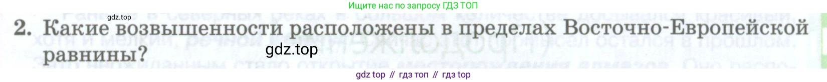 География, 8 класс Учебник, авторы: Домогацких Евгений Михайлович, Алексеевский Николай Иванович, издательство Русское слово, Москва, жёлтого цвета, страница 243, номер 2, Условие
