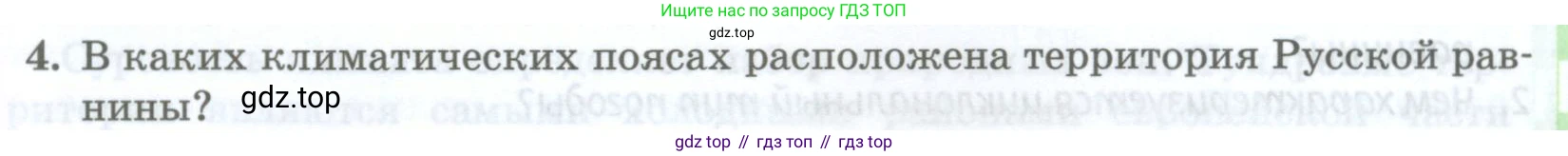 ГДЗ География, 8 класс Учебник, авторы: Домогацких Евгений Михайлович, Алексеевский Николай Иванович, издательство Русское слово, Москва, жёлтого цвета, страница 243, номер 4, Условие