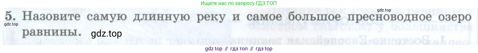 ГДЗ География, 8 класс Учебник, авторы: Домогацких Евгений Михайлович, Алексеевский Николай Иванович, издательство Русское слово, Москва, жёлтого цвета, страница 244, номер 5, Условие