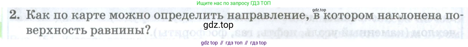 География, 8 класс Учебник, авторы: Домогацких Евгений Михайлович, Алексеевский Николай Иванович, издательство Русское слово, Москва, жёлтого цвета, страница 244, номер 2, Условие