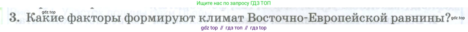 ГДЗ География, 8 класс Учебник, авторы: Домогацких Евгений Михайлович, Алексеевский Николай Иванович, издательство Русское слово, Москва, жёлтого цвета, страница 244, номер 3, Условие