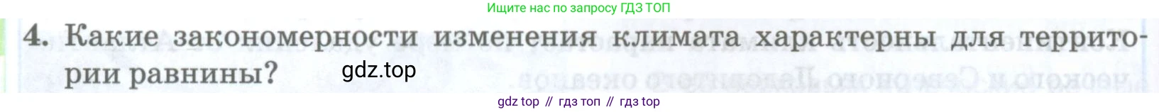 ГДЗ География, 8 класс Учебник, авторы: Домогацких Евгений Михайлович, Алексеевский Николай Иванович, издательство Русское слово, Москва, жёлтого цвета, страница 244, номер 4, Условие