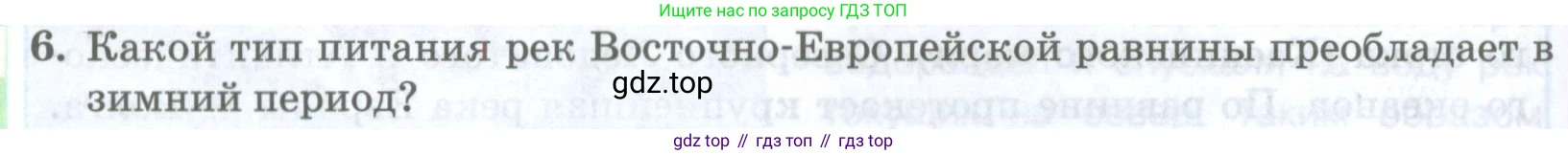 ГДЗ География, 8 класс Учебник, авторы: Домогацких Евгений Михайлович, Алексеевский Николай Иванович, издательство Русское слово, Москва, жёлтого цвета, страница 244, номер 6, Условие