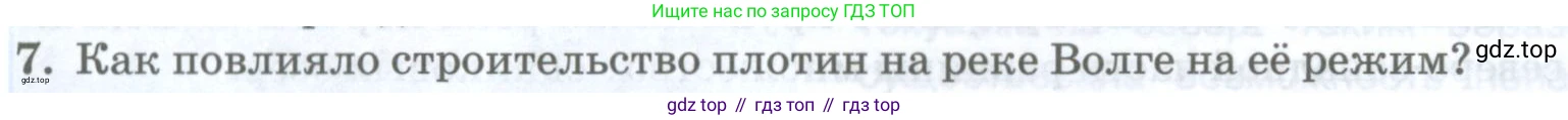 География, 8 класс Учебник, авторы: Домогацких Евгений Михайлович, Алексеевский Николай Иванович, издательство Русское слово, Москва, жёлтого цвета, страница 244, номер 7, Условие