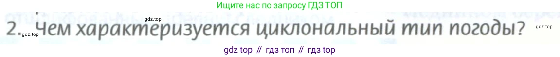 География, 8 класс Учебник, авторы: Домогацких Евгений Михайлович, Алексеевский Николай Иванович, издательство Русское слово, Москва, жёлтого цвета, страница 244, номер 2, Условие