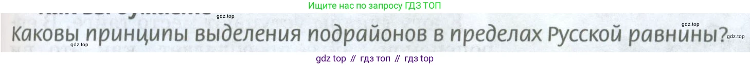 География, 8 класс Учебник, авторы: Домогацких Евгений Михайлович, Алексеевский Николай Иванович, издательство Русское слово, Москва, жёлтого цвета, страница 245, Условие