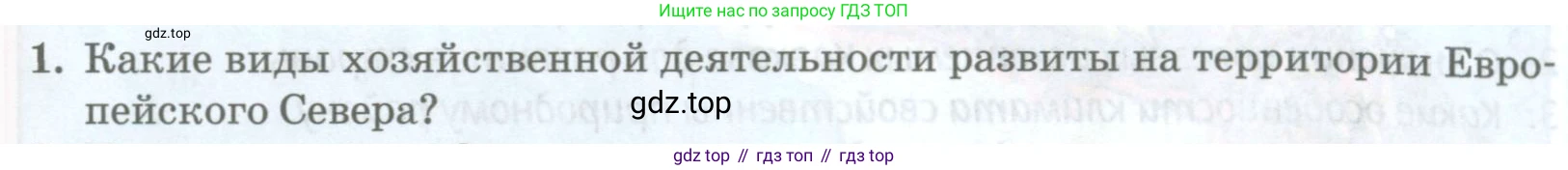 География, 8 класс Учебник, авторы: Домогацких Евгений Михайлович, Алексеевский Николай Иванович, издательство Русское слово, Москва, жёлтого цвета, страница 249, номер 1, Условие