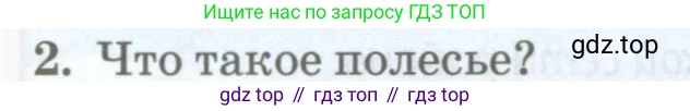 ГДЗ География, 8 класс Учебник, авторы: Домогацких Евгений Михайлович, Алексеевский Николай Иванович, издательство Русское слово, Москва, жёлтого цвета, страница 249, номер 2, Условие