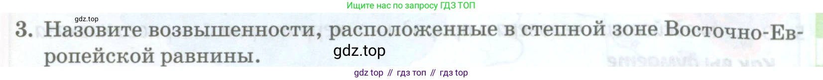 ГДЗ География, 8 класс Учебник, авторы: Домогацких Евгений Михайлович, Алексеевский Николай Иванович, издательство Русское слово, Москва, жёлтого цвета, страница 249, номер 3, Условие
