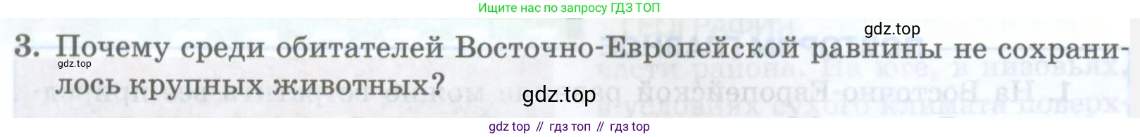 География, 8 класс Учебник, авторы: Домогацких Евгений Михайлович, Алексеевский Николай Иванович, издательство Русское слово, Москва, жёлтого цвета, страница 250, номер 3, Условие