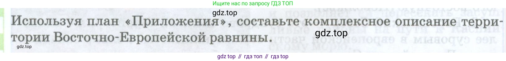 ГДЗ География, 8 класс Учебник, авторы: Домогацких Евгений Михайлович, Алексеевский Николай Иванович, издательство Русское слово, Москва, жёлтого цвета, страница 250, номер 1, Условие