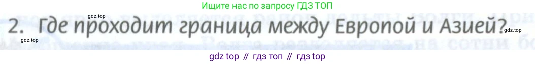 ГДЗ География, 8 класс Учебник, авторы: Домогацких Евгений Михайлович, Алексеевский Николай Иванович, издательство Русское слово, Москва, жёлтого цвета, страница 250, номер 2, Условие