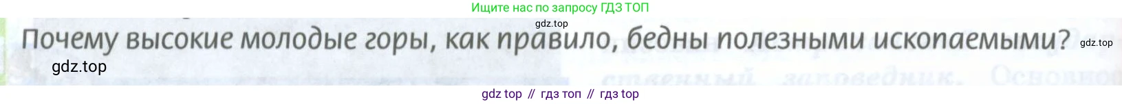 География, 8 класс Учебник, авторы: Домогацких Евгений Михайлович, Алексеевский Николай Иванович, издательство Русское слово, Москва, жёлтого цвета, страница 250, Условие