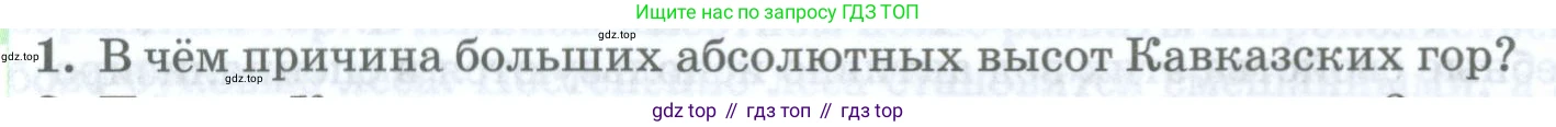 География, 8 класс Учебник, авторы: Домогацких Евгений Михайлович, Алексеевский Николай Иванович, издательство Русское слово, Москва, жёлтого цвета, страница 256, номер 1, Условие
