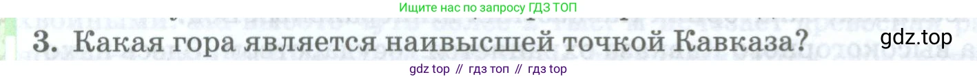География, 8 класс Учебник, авторы: Домогацких Евгений Михайлович, Алексеевский Николай Иванович, издательство Русское слово, Москва, жёлтого цвета, страница 256, номер 3, Условие
