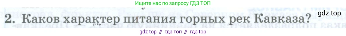 ГДЗ География, 8 класс Учебник, авторы: Домогацких Евгений Михайлович, Алексеевский Николай Иванович, издательство Русское слово, Москва, жёлтого цвета, страница 256, номер 2, Условие