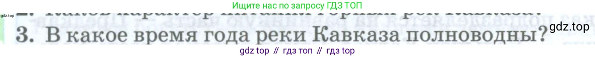 География, 8 класс Учебник, авторы: Домогацких Евгений Михайлович, Алексеевский Николай Иванович, издательство Русское слово, Москва, жёлтого цвета, страница 256, номер 3, Условие