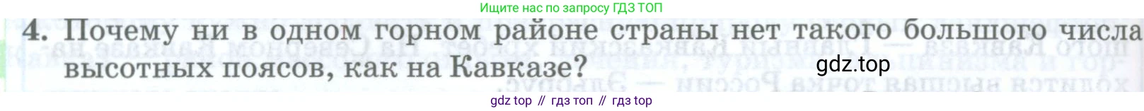 География, 8 класс Учебник, авторы: Домогацких Евгений Михайлович, Алексеевский Николай Иванович, издательство Русское слово, Москва, жёлтого цвета, страница 256, номер 4, Условие