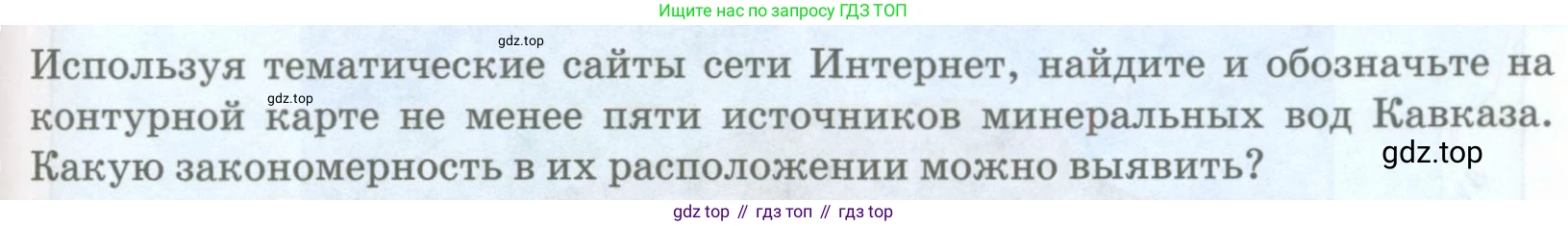 География, 8 класс Учебник, авторы: Домогацких Евгений Михайлович, Алексеевский Николай Иванович, издательство Русское слово, Москва, жёлтого цвета, страница 257, номер 1, Условие