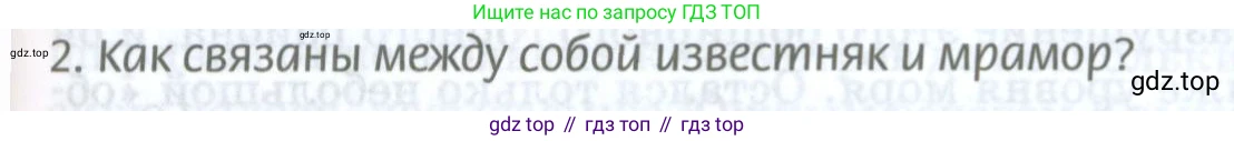 ГДЗ География, 8 класс Учебник, авторы: Домогацких Евгений Михайлович, Алексеевский Николай Иванович, издательство Русское слово, Москва, жёлтого цвета, страница 257, номер 2, Условие