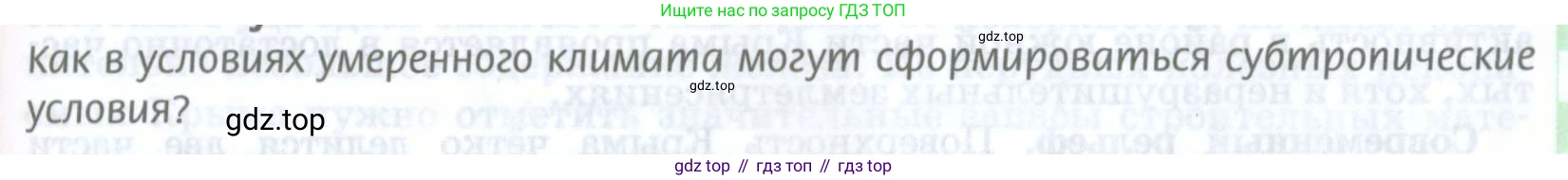 ГДЗ География, 8 класс Учебник, авторы: Домогацких Евгений Михайлович, Алексеевский Николай Иванович, издательство Русское слово, Москва, жёлтого цвета, страница 257, Условие