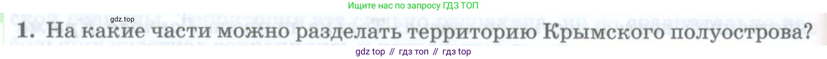 География, 8 класс Учебник, авторы: Домогацких Евгений Михайлович, Алексеевский Николай Иванович, издательство Русское слово, Москва, жёлтого цвета, страница 262, номер 1, Условие