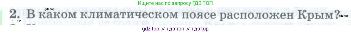 География, 8 класс Учебник, авторы: Домогацких Евгений Михайлович, Алексеевский Николай Иванович, издательство Русское слово, Москва, жёлтого цвета, страница 262, номер 2, Условие