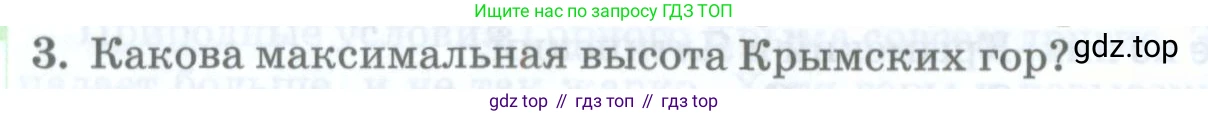 География, 8 класс Учебник, авторы: Домогацких Евгений Михайлович, Алексеевский Николай Иванович, издательство Русское слово, Москва, жёлтого цвета, страница 262, номер 3, Условие