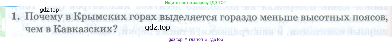 География, 8 класс Учебник, авторы: Домогацких Евгений Михайлович, Алексеевский Николай Иванович, издательство Русское слово, Москва, жёлтого цвета, страница 262, номер 1, Условие