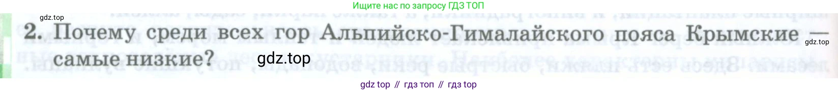 География, 8 класс Учебник, авторы: Домогацких Евгений Михайлович, Алексеевский Николай Иванович, издательство Русское слово, Москва, жёлтого цвета, страница 262, номер 2, Условие
