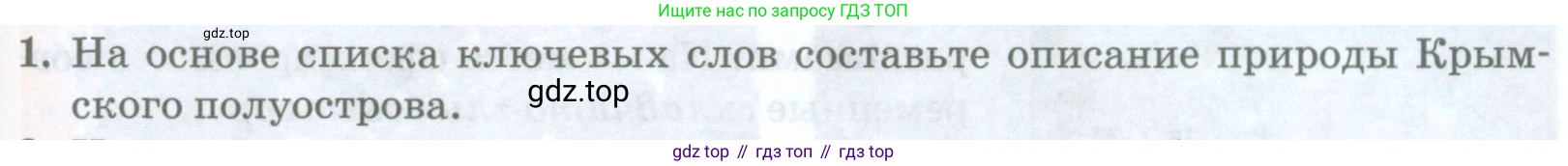 ГДЗ География, 8 класс Учебник, авторы: Домогацких Евгений Михайлович, Алексеевский Николай Иванович, издательство Русское слово, Москва, жёлтого цвета, страница 263, номер 1, Условие