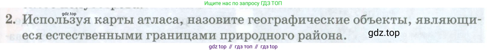 География, 8 класс Учебник, авторы: Домогацких Евгений Михайлович, Алексеевский Николай Иванович, издательство Русское слово, Москва, жёлтого цвета, страница 263, номер 2, Условие