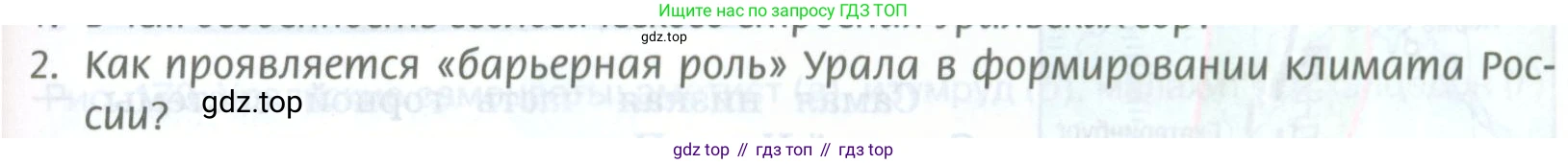 География, 8 класс Учебник, авторы: Домогацких Евгений Михайлович, Алексеевский Николай Иванович, издательство Русское слово, Москва, жёлтого цвета, страница 263, номер 2, Условие