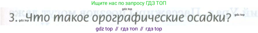 ГДЗ География, 8 класс Учебник, авторы: Домогацких Евгений Михайлович, Алексеевский Николай Иванович, издательство Русское слово, Москва, жёлтого цвета, страница 263, номер 3, Условие