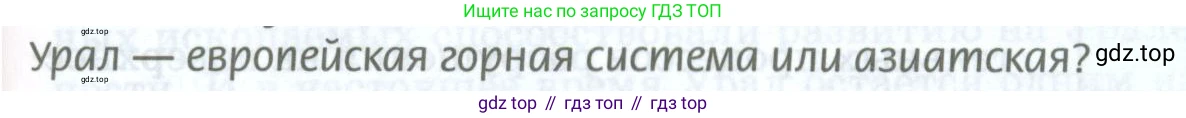 ГДЗ География, 8 класс Учебник, авторы: Домогацких Евгений Михайлович, Алексеевский Николай Иванович, издательство Русское слово, Москва, жёлтого цвета, страница 263, Условие