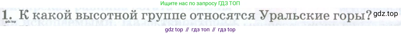 География, 8 класс Учебник, авторы: Домогацких Евгений Михайлович, Алексеевский Николай Иванович, издательство Русское слово, Москва, жёлтого цвета, страница 269, номер 1, Условие