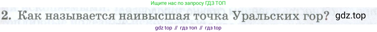 ГДЗ География, 8 класс Учебник, авторы: Домогацких Евгений Михайлович, Алексеевский Николай Иванович, издательство Русское слово, Москва, жёлтого цвета, страница 269, номер 2, Условие