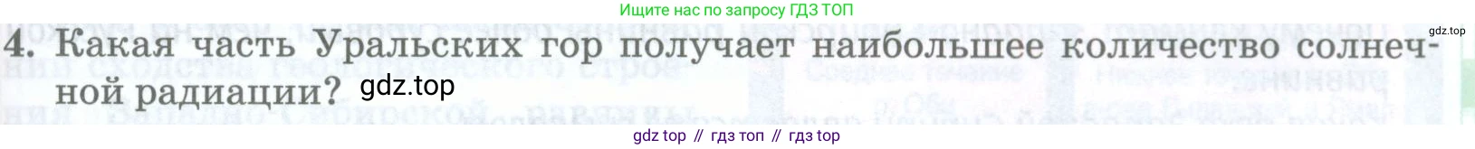 ГДЗ География, 8 класс Учебник, авторы: Домогацких Евгений Михайлович, Алексеевский Николай Иванович, издательство Русское слово, Москва, жёлтого цвета, страница 269, номер 4, Условие