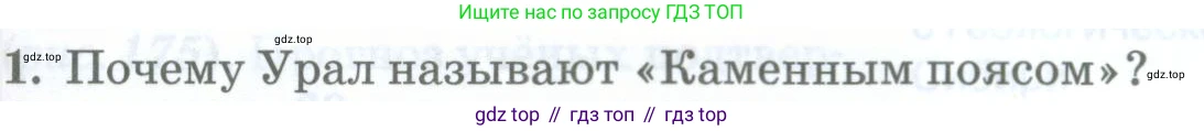 ГДЗ География, 8 класс Учебник, авторы: Домогацких Евгений Михайлович, Алексеевский Николай Иванович, издательство Русское слово, Москва, жёлтого цвета, страница 269, номер 1, Условие