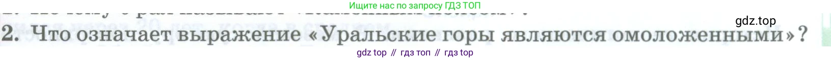 ГДЗ География, 8 класс Учебник, авторы: Домогацких Евгений Михайлович, Алексеевский Николай Иванович, издательство Русское слово, Москва, жёлтого цвета, страница 269, номер 2, Условие